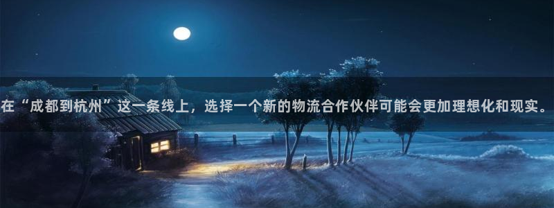 多多28注册与教程：在“成都到杭州”